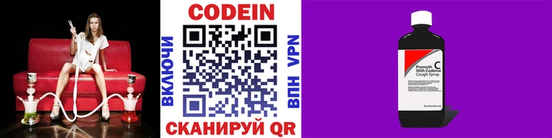 Купить закладки  Новотроицк  Codein напиток Lean (лин) 